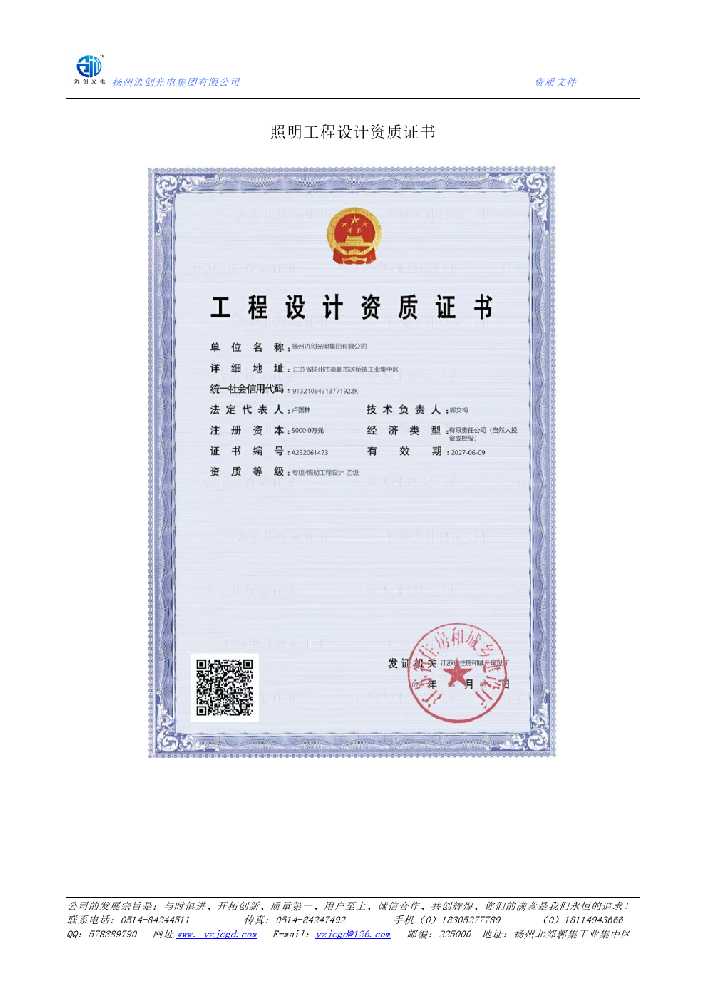 防城区照明工程设计资质证书