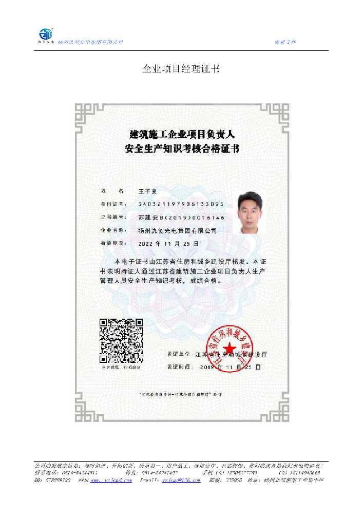 防城区企业项目经理证书