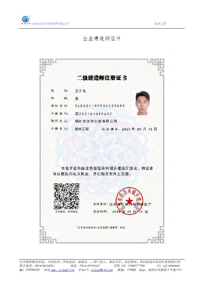 防城区企业建造师证书