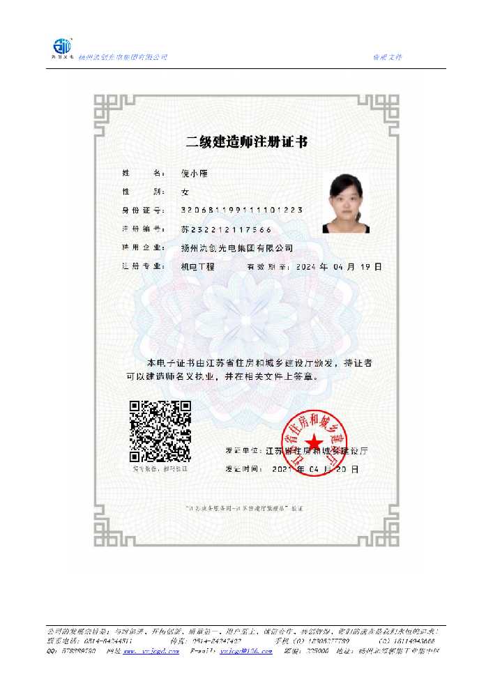防城区二级建造师注册证书