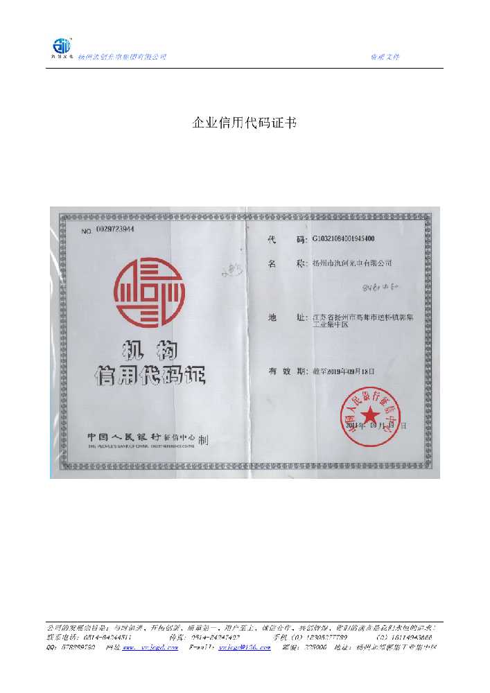 防城区企业信用代码证书